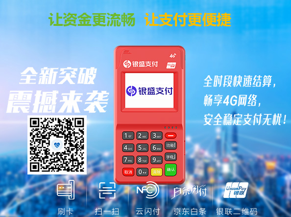 加入银盛通能带来的好处及发展机会