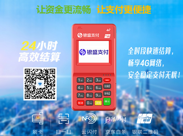 银盛支付业务简介