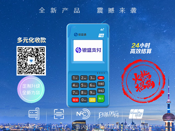 银盛通pos机让支付生活更简单美好