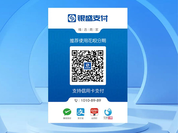 银盛支付聚合收款码