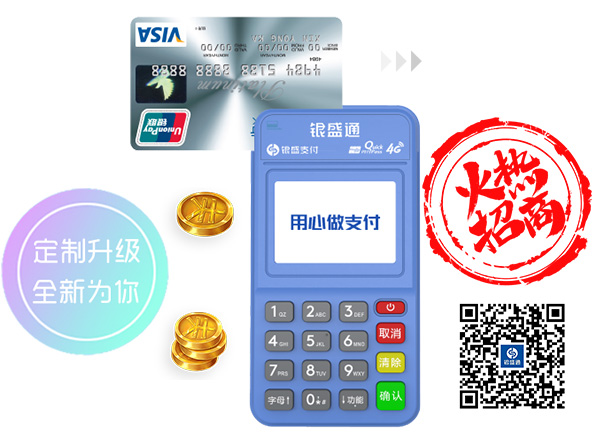 银盛通电签POS机怎么样？