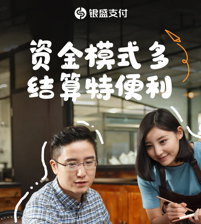 银盛小Y文娱付让生意更省心！