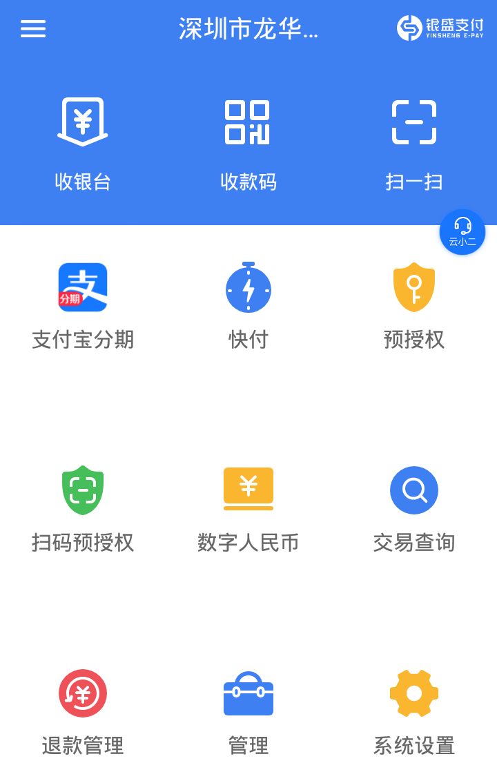 银盛智能POS上线支付宝花呗分期功能