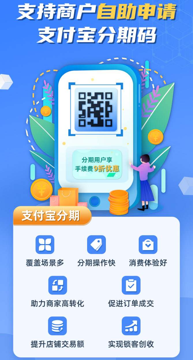 银盛小Y管家APP上线支付宝分期码功能