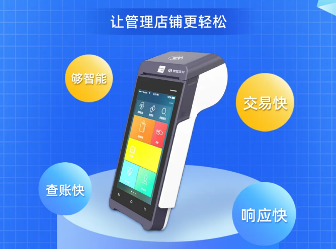 银盛支付 POS-T9 全渠道支付受理